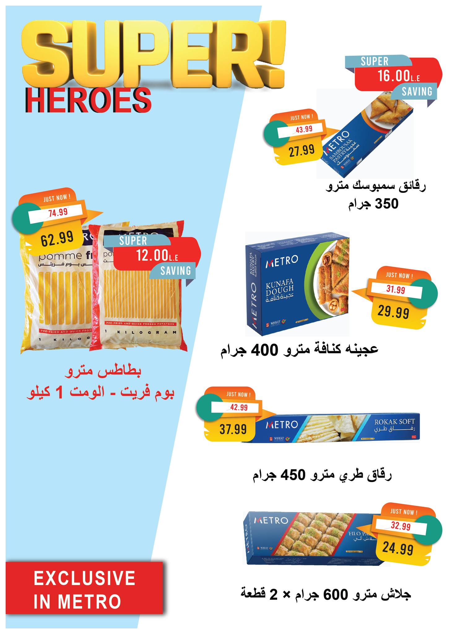 metro offers from 2apr to 3may 2025 عروض مترو من 2 إبريل حتى 3 مايو 2025 صفحة رقم 7